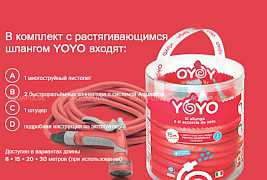 Шланг YO-YO производства Италия для полива