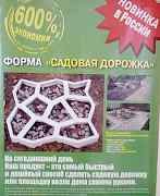 Форма "Садовая дорожка"