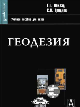 Геодезия. Одинцово. Топография. Вынос в натуру