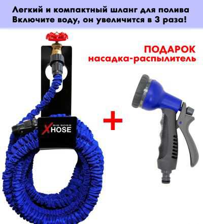 Шланг для полива xhose. Увеличивается в 3 раза