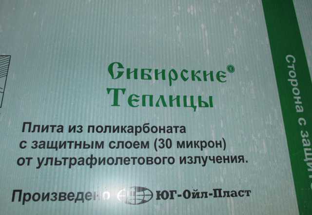 Оптом поликарбонат прозрачн. Сибирские теплицы 4мм