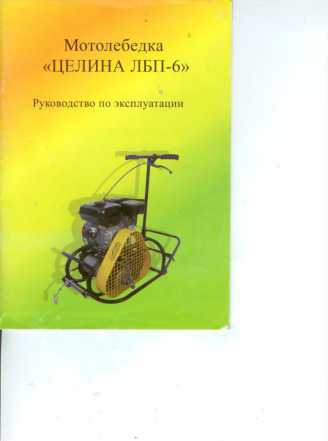 Продам мотолебёдку "Целина" лпб-6