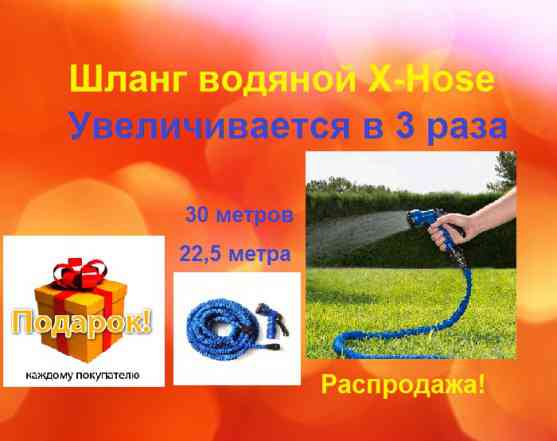 "Умный" шланг для полива XHose, качество, доставка