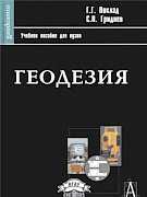 Геодезия. Одинцово. Топография. Вынос в натуру