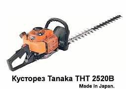 Новый Японский кусторез "Tanaka THT 2520B"