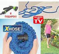 Шланг для полива X-Hose (поливочный шланг) 45метро