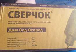 Продам новый электронасос Сверчок