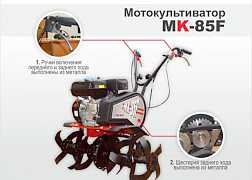 Культиватор Форза мк85