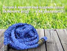 Шланг Мэджик Hose 22.5 м