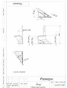 Плуг для мотоблока (чертежи)