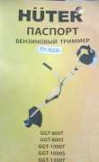 Бензиновый триммер huter GGT-1300T