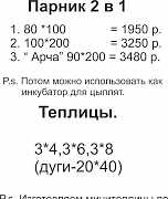 Изготовление парников и других изделий из металла