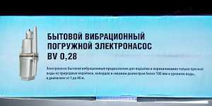 Погружной вибрационный насос "Сверчок"