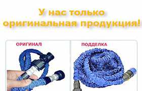 Шланг XHose Фабричное производство