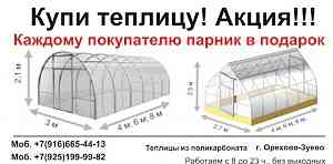 Теплицы Орехово-Зуево. Парники