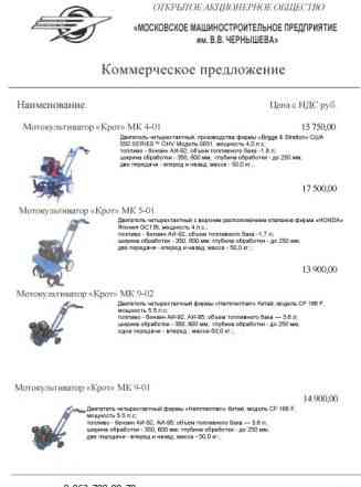 Мотокультиваторы Крот мк 5-01.4-01, 9-01