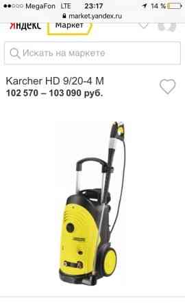 Karcher HD 9/20 с 50 скидкой