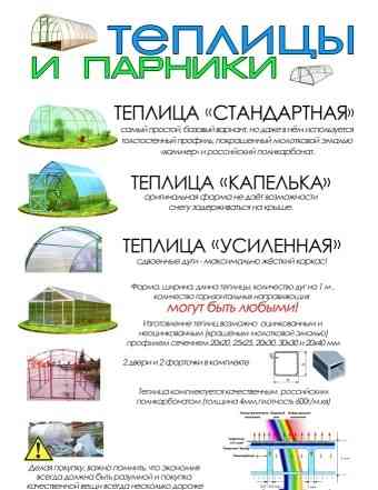 Продам теплицы и парников