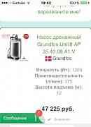 Насос дренажный Grundfos