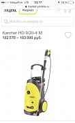 Karcher HD 9/20 с 50 скидкой