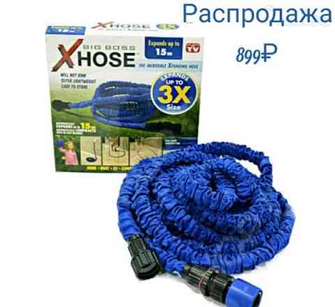 Шланг Xhose (15 м)