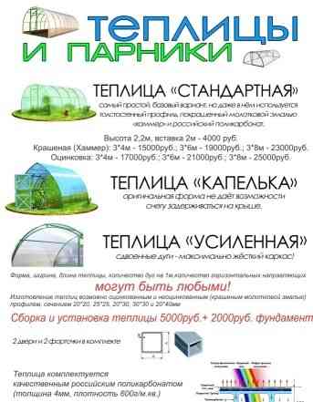 Продам теплицы и парники