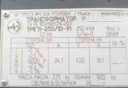 Трансформатор на 250кВт (2шт.)